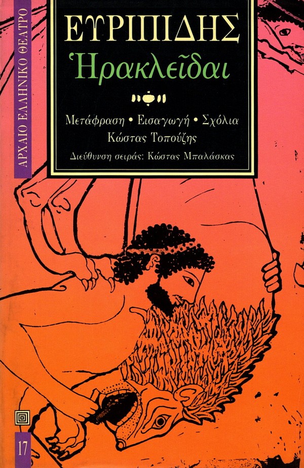 Euripides Hεrakleidai