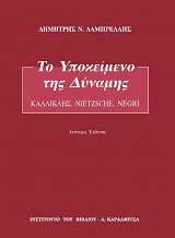 Το υποκείμενο της Δύναμης. Καλλικλής, Nietzsche, Negri.