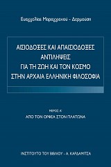 Αισιόδοξες και απαισιόδοξες αντιλήψεις για τη ζωή και τον κόσμο στην αρχαία ελληνική φιλοσοφία