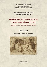 Thriskia kai Mithologia ston Romaiko Kosmo. Ioannina 2-4 September 2020. Proccedings. 10th Panellinio Simposio Latinikon Spoudon