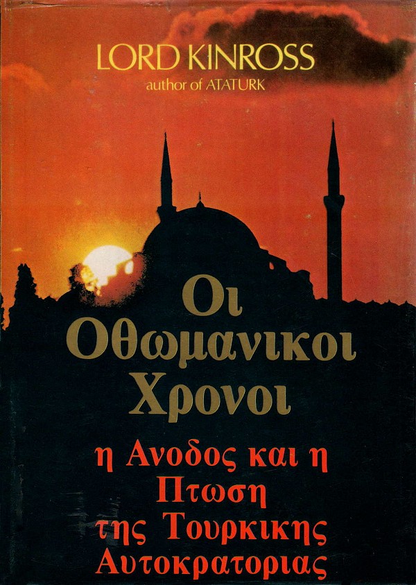 E Ottomaneke chrone. E anodos kai e Ptose tes Turkekes Autocratoreas