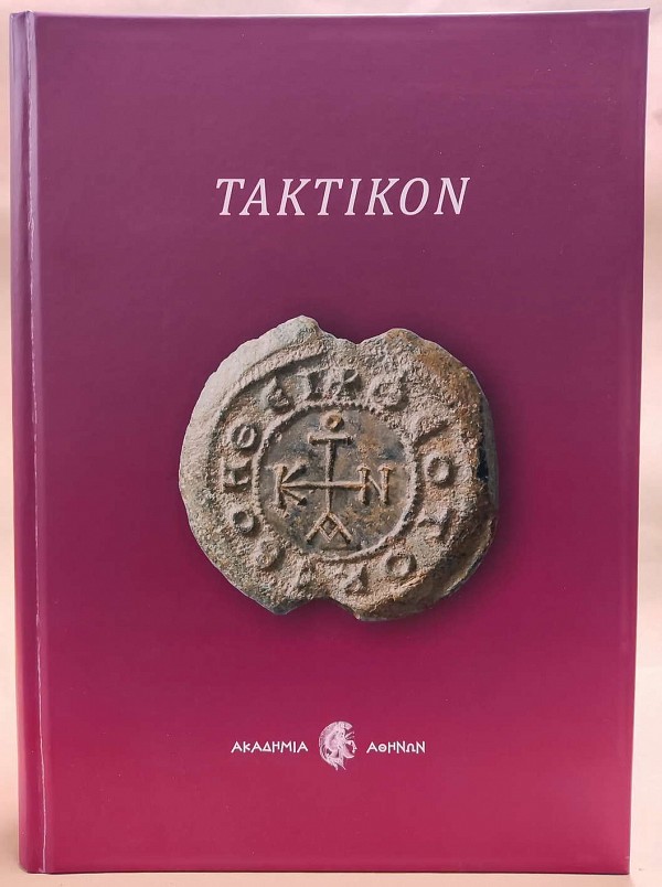 ΤΑΚΤΙΚΟΝ: Studies on the Prosopography and Administration of the Byzantine themata - Μελέτες για την Προσωπογραφία και Διοίκηση των βυζαντινών θεμάτων