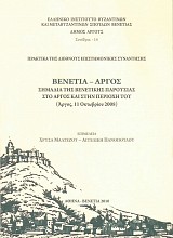 Βενετία – Άργος. Σημάδια της Βενετικής παρουσίας στο Άργος και στην περιοχή του. Πρακτικά Διεθνούς Επιστημονικής Συνάντησης. Άργος, 11 Οκτωβρίου 2008