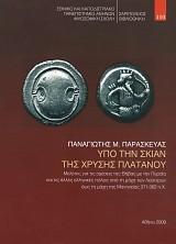 Υπό την σκιάν της χρυσής πλατάνου. Μέλετες για τις σχέσεις της Θήβας με την Περσία και τις άλλες ελληνικές πόλεις από τη μάχη των Λεύκτρων έως τη μάχη της Μαντινείας 371-362 π.Χ.