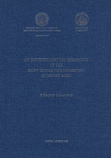Εξάπτυχο του Ενδέκατου Αιώνα της Μονής της Αγίας Αικατερίνης στο Όρος Σινά - An eleventh Century Hexaptych of the Saint Catherine’s Monastery at Mount Sinai