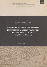 Apo to monastiri sten Pesti.