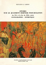 Études sur le Jugement dernier post-byzantin du XVe à la fin du XIXe siècle. Iconographie, esthétique