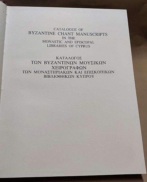 Κατάλογος των Βυζαντινών Μουσικών Χειρογράφων των Μοναστηριακών και Επισκοπικών Βιβλιοθηκών Κύπρου