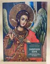 Ιμβρίων Ιερά Εκκλησιαστικά έργα στους ενοριακούς ναούς της Ίμβρου