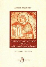 O Agios Konstantinos o Megas kai e enantion tou polemiki