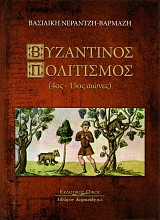 Βυζαντινός Πολιτισμός (14ος - 15ος αιώνες)