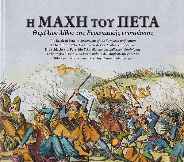 He maxi toy Peta. Themelios lithos tes europaikis enopoiisis