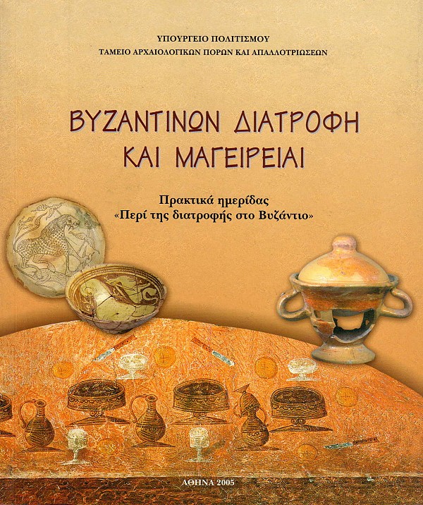 Βυζαντινών διατροφή και μαγειρείαι: Πρακτικά ημερίδας Περί της διατροφής στο Βυζάντιο