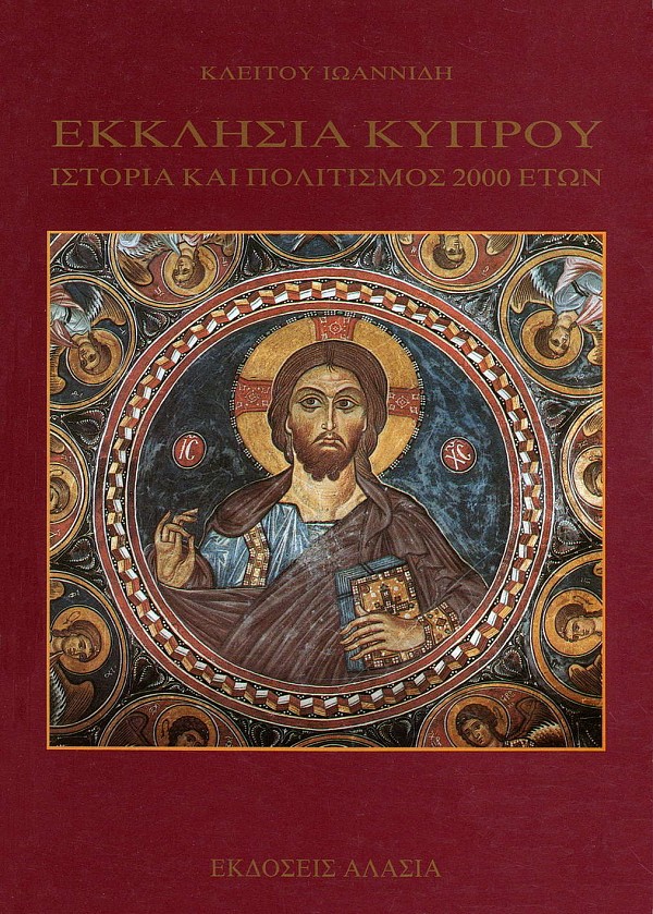 Ekklisia Kyprou: Istoria kai politismos 2000 eton