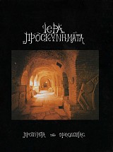 Iera Proskynimata: Propyrgia tis Orthodoxias