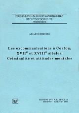Les excommunications à Corfou, XVIIe et XVIIIe siècles: Criminalité et attitudes mentales