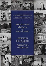 Religious monuments in the prefecture of Xanthi