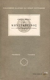 Ο Κωνσταντίνος και ο εκχριστιανισμός της Ευρώπης