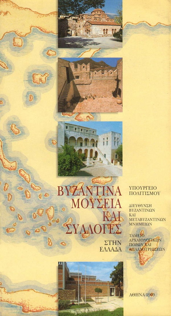 Βυζαντινά μουσεία και συλλογές στην Ελλάδα