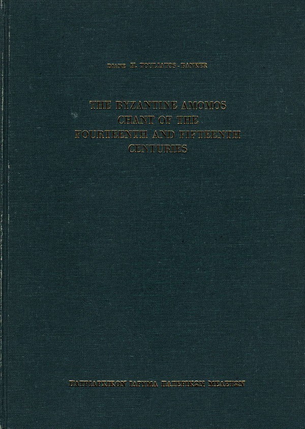 The Byzantine Amomos chant of the fourteenth centuries