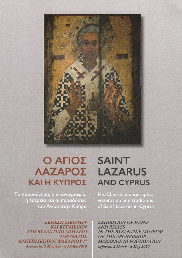 Ο Άγιος Λάζαρος και η Κύπρος. Το προσκύνημα, η εικονογραφία, η λατρεία και οι παραδόσεις του Αγίου στην Κύπρο