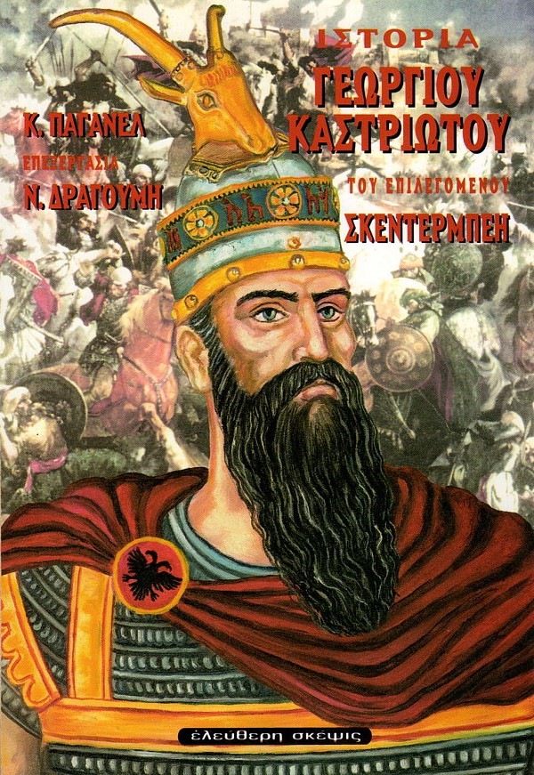 Ιστορία Γεωργίου Καστριώτου του Επιλεγόμενου Σκεντερμπέη