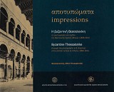 Αποτυπώματα. Η βυζαντινή Θεσσαλονίκη σε φωτογραφίες και σχέδια της Βρετανικής Σχολής Αθηνών (1888-1910)