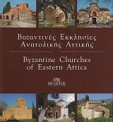 Βυζαντινές εκκλησίες Ανατολικής Αττικής