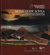 Μονή Οσίου Λουκά, Ναός Παναγίας της Σκριπούς, Μονή Σάγματα, Μονή Ιερουσαλήμ