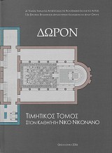 Doron. Timitikos tomos ston kathigiti Niko Nikonano