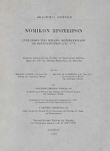 Νομικόν Πρόχειρον. Συνταχθέν υπό Μιχαήλ Φωτεινόπουλου εις Βουκουρέστιον (1765-1777)