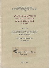 Ανδρέας Αμάραντος Νοταριακές Πράξεις. Αράκλι Κεφαλονιάς (1548-1562)