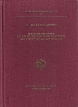 Η εξέλιξη του τύπου και της εικονογραφίας του Βημοθύρου από τον 10ο έως και τον 18ο αιώνα