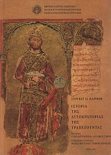 Historia tis aftokratorias tis Trapezountas