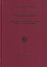 Η Θεσσαλονίκη στη Βυζαντινή Λογοτεχνία. Ρητορικά και αγιολογικά κείμενα
