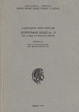 Alexandrou Rizou Ragkavi, Cheirografos kodix ar. 35. Apo to archeio tis oikogeneia Ragkavi