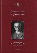 Κωνσταντῖνος Ψάχος: Ὁ Μουσικός, ὁ Λόγιος. Πρακτικὰ Ἡμερίδας
