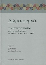 Dora semna. Timitikos tomos gia tin kathigitria Martha Karpozilou