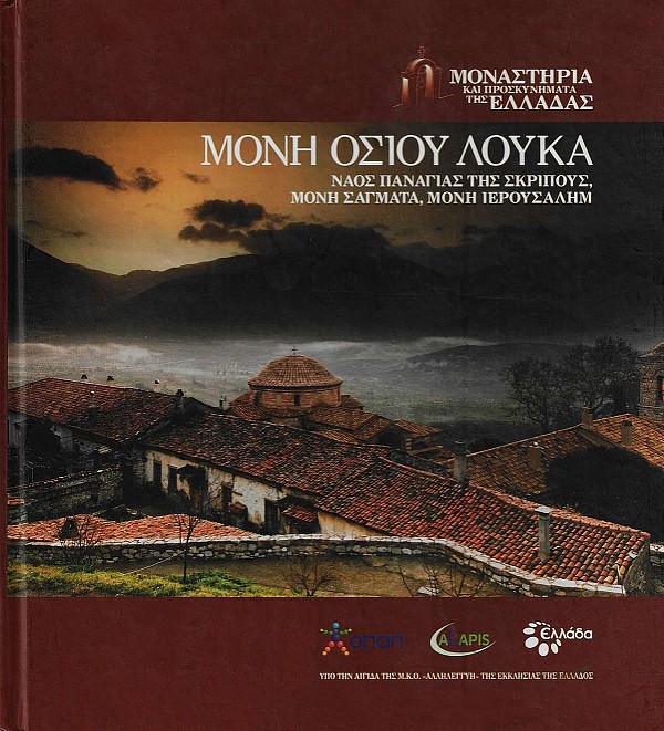 Moni Osiou Louka, Naos Panagias tis Skripou, Moni Sagmata, Moni Ierousalim