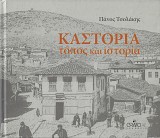 Καστοριά. Τόπος και Ιστορία