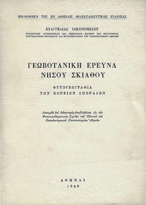 Γεωβοτανική έρευνα νήσου Σκιάθου. Φυτογεωγραφία των Βορείων Σποράδων