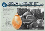Exodos Mesologgiou ar.5 / volume 4 2022-23