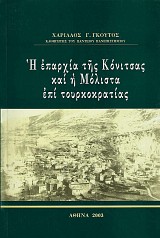 He eparchia tis Konitsas kai he Molista epi tourkokratias
