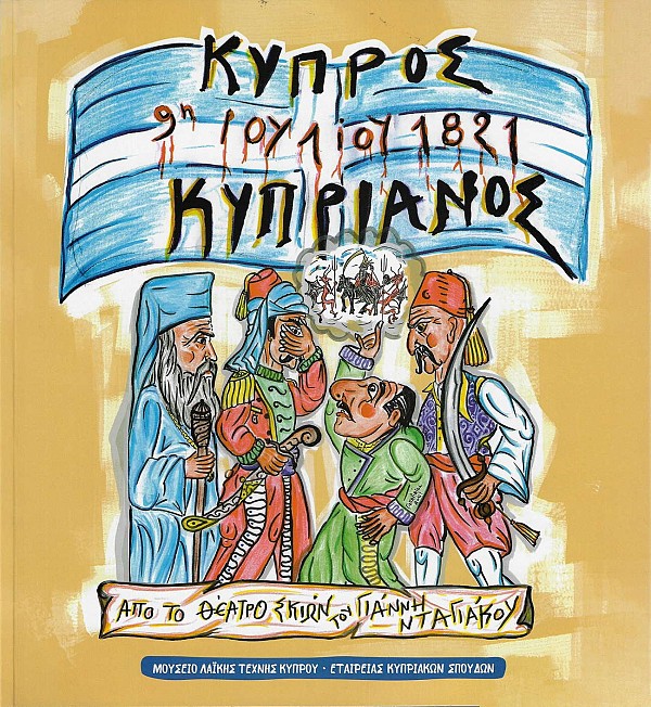 Kypros 9h Iouliou 1821. Kyprianos