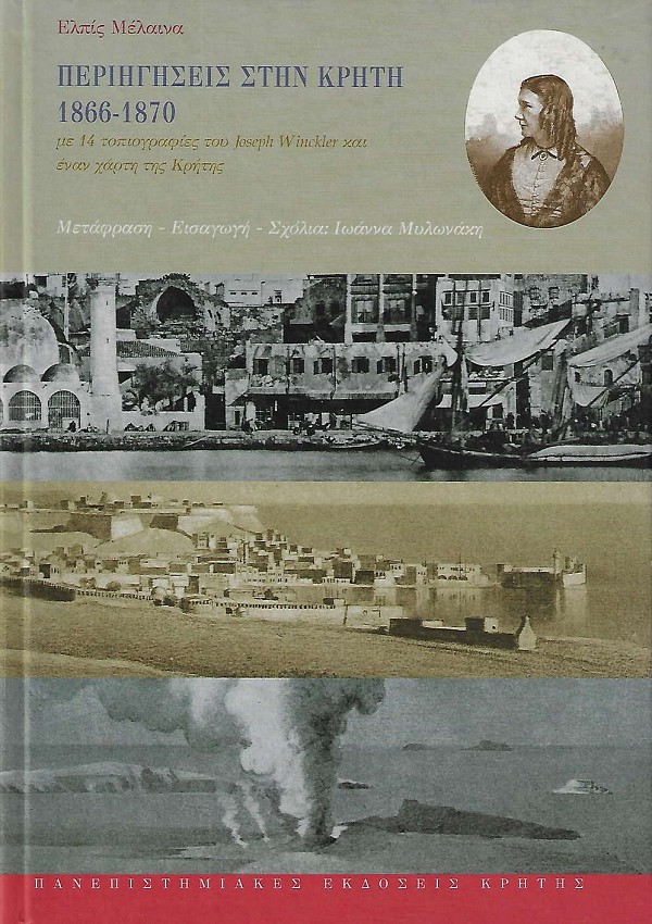 Περιηγήσεις στην Κρήτη (1866-1870). Με 14 τοπιογραφίες του Joseph Winckler και έναν χάρτη της Κρήτης