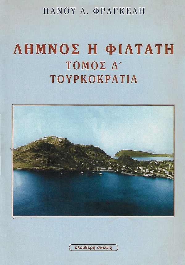 Lemnos the filtate Vol.IV, Turkokratia