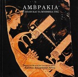 Αμβρακία. Η πόλη και τα μνημεία της
