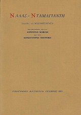 Νάλας και Νταμαγιάντη: επεισόδιο του "Μαχαμπχαράτα"