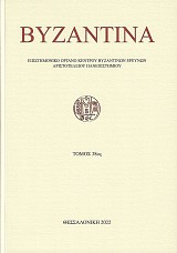 Βυζαντινά τόμος 38 (2022)