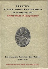 A' Synedrio Kythiraikon meleton vols 1-5+DVD